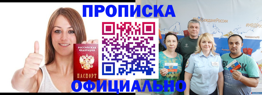 прописка штамп в Тайге